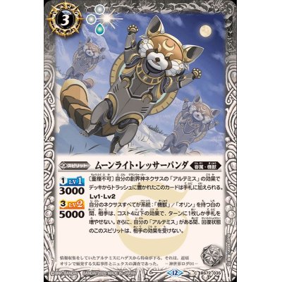 画像1: (2025/12)ムーンライト・レッサーパンダ【C】{BS72-035}《白》