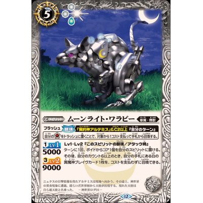 画像1: (2025/12)ムーンライト・ワラビー【C】{BS72-038}《白》
