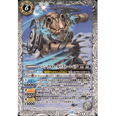 画像1: (2025/12)ムーンライト・カリストー・ベア【M】{BS72-039}《白》