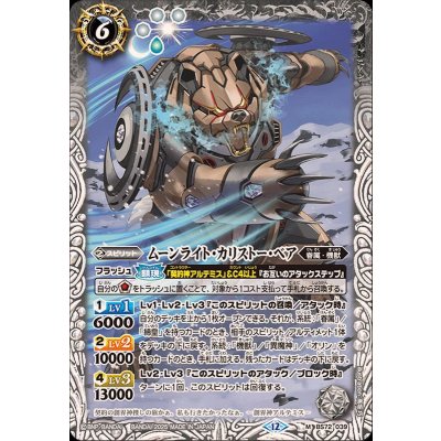 (2025/12)ムーンライト・カリストー・ベア【M】{BS72-039}《白》