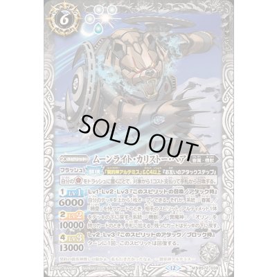 画像1: 〔状態A-〕(2025/12)ムーンライト・カリストー・ベア【M】{BS72-039}《白》