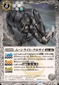 (2025/12)ムーンライト・クロサイ【C】{BS72-040}《白》