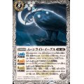 (2025/12)ムーンライト・イーグル【R】{BS72-042}《白》