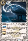 (2025/12)ムーンライト・イーグル【R】{BS72-042}《白》