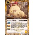 (2025/12)異奏のネコにゃぷりん【C】{BS72-043}《黄》