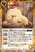 (2025/12)異奏のネコにゃぷりん【C】{BS72-043}《黄》