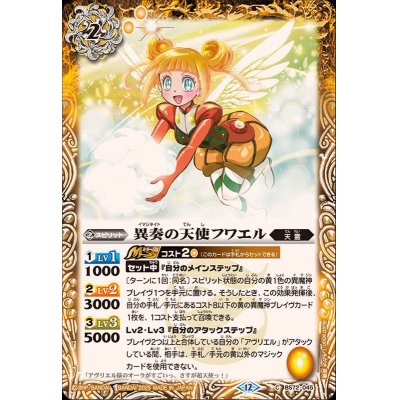 画像1: (2025/12)異奏の天使フワエル【C】{BS72-045}《黄》