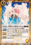 (2025/12)異奏の天使モリエル【R】{BS72-048}《黄》