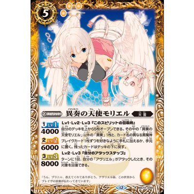 画像1: (2025/12)異奏の天使モリエル【R】{BS72-048}《黄》