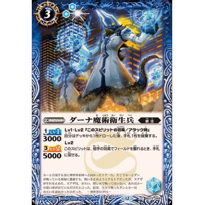画像1: (2025/12)ダーナ魔術衛生兵【C】{BS72-049}《青》