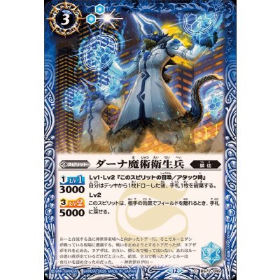 (2025/12)ダーナ魔術衛生兵【C】{BS72-049}《青》