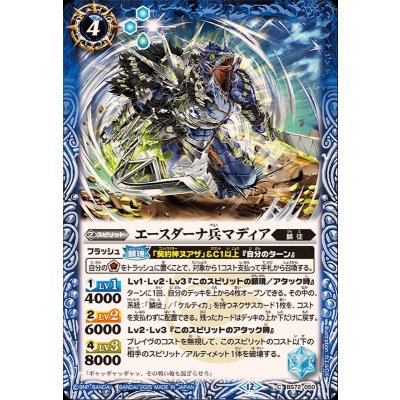 画像1: (2025/12)エースダーナ兵マディア【C】{BS72-050}《青》