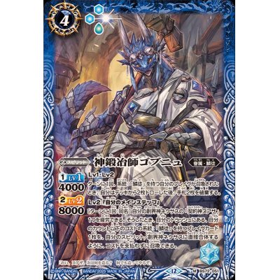 画像1: (2025/12)神鍛冶師ゴブニュ【M】{BS72-051}《青》