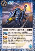 (2025/12)バクオン・カンガルー【R】{BS72-052}《青》
