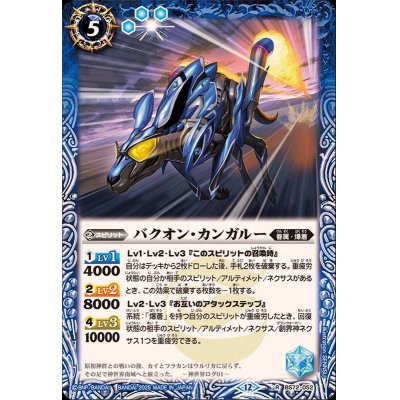 画像1: (2025/12)バクオン・カンガルー【R】{BS72-052}《青》