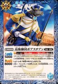 (2025/12)近衛獅団ボアスチアン【C】{BS72-053}《青》