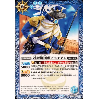 画像1: (2025/12)近衛獅団ボアスチアン【C】{BS72-053}《青》