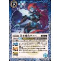 (2025/12)赤き魔女ヴァハ【C】{BS72-054}《青》