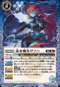 (2025/12)赤き魔女ヴァハ【C】{BS72-054}《青》