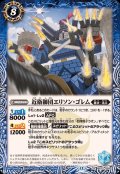 (2025/12)近衛獅団エリソン・ゴレム【R】{BS72-055}《青》