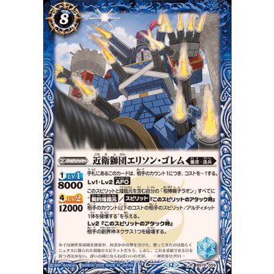 (2025/12)近衛獅団エリソン・ゴレム【R】{BS72-055}《青》