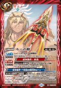 (2025/12)ルーの槍【M】{BS72-056}《赤》
