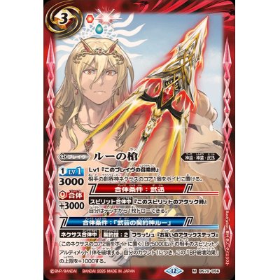 画像1: (2025/12)ルーの槍【M】{BS72-056}《赤》