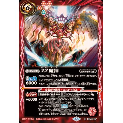 画像1: (2025/12)ZZ魔神【C】{BS72-057}《赤》