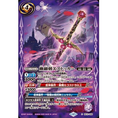 画像1: (2025/12)幽細剣エストッカー【C】{BS72-058}《紫》
