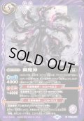 (2025/12)幽魔神【M】{BS72-059}《紫》