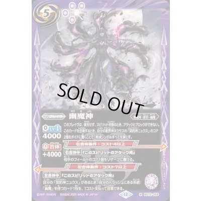画像1: (2025/12)幽魔神【M】{BS72-059}《紫》