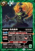 (2025/12)薔薇魔神【R】{BS72-060}《緑》
