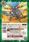 (2025/12)ヴェシルム・マンティー【M】{BS72-061}《緑》