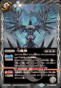 (2025/12)弓魔神【M】{BS72-063}《白》