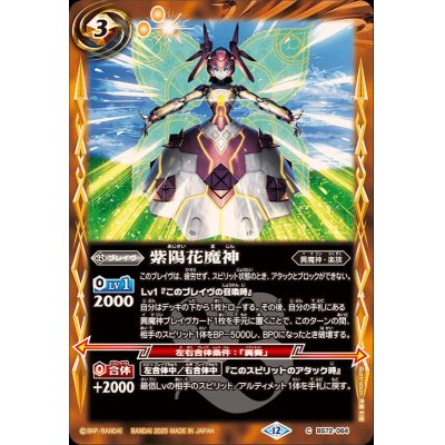 画像1: (2025/12)紫陽花魔神【C】{BS72-064}《黄》
