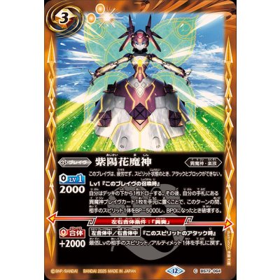 (2025/12)紫陽花魔神【C】{BS72-064}《黄》