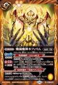 (2025/12)殲滅魔神ネフィリム【M】{BS72-065}《黄》