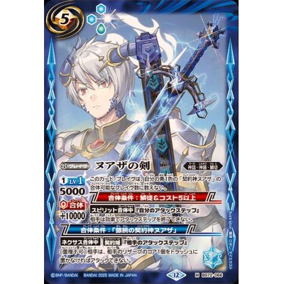 画像1: (2025/12)ヌアザの剣【M】{BS72-066}《青》