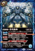 (2025/12)造竜魔神【R】{BS72-067}《青》