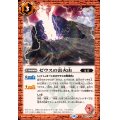 (2025/12)ゼウスの雷火山【C】{BS72-069}《赤》