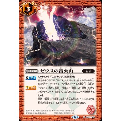画像1: (2025/12)ゼウスの雷火山【C】{BS72-069}《赤》