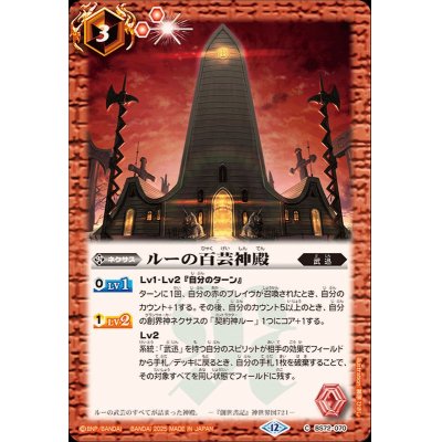 画像1: (2025/12)ルーの百芸神殿【C】{BS72-070}《赤》