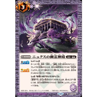(2025/12)ニュクスの幽霊神殿【C】{BS72-071}《紫》