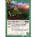(2025/12)翠蓋の都市メンフィス【C】{BS72-072}《緑》