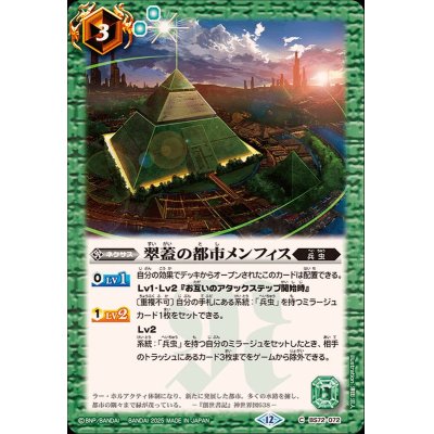 画像1: (2025/12)翠蓋の都市メンフィス【C】{BS72-072}《緑》