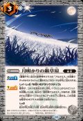 (2025/12)月明かりの銀草原【C】{BS72-073}《白》
