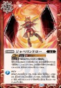 (2025/12)ジャベリンドロー【C】{BS72-075}《赤》