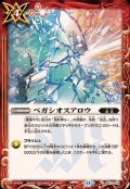 (2025/12)ペガシオスアロウ【C】{BS72-076}《赤》