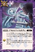 (2025/12)アモルファスボディ【C】{BS72-078}《紫》