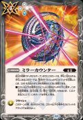 (2025/12)ミラーカウンター【C】{BS72-080}《白》